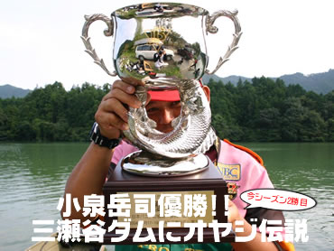 --除名--優勝!!