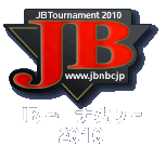 2010年JBトーナメント情報