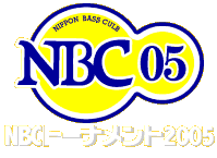 NBCチャプタートーナメント2005