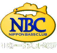 2007年NBCトーナメント情報