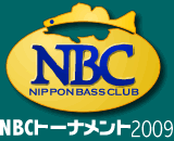 2009年NBCトーナメント情報