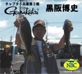 NBCチャプター兵庫第3戦がまかつCUP上位のフィッシングパターン写真 2009-06-28 00:00:00+09兵庫県東条湖