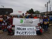 NBCチャプター関東AブロックチャンピオンシップimaCUP概要写真 2010-10-02 00:00:00+09茨城県霞ヶ浦・北浦