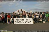 NBCチャプターブロックチャンピオンシップ東日本決勝概要写真 2010-11-21 00:00:00+09千葉県利根川