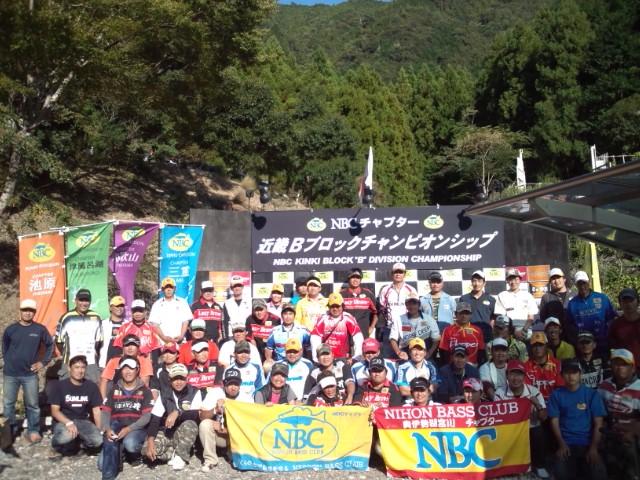 NBCチャプター近畿Bブロックチャンピオンシップ概要写真 2013-10-13 00:00:00+09奈良県七色ダム