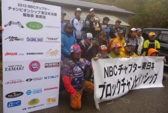 NBCチャプターチャンピオンシップ東日本決勝概要写真 2013-10-27 00:00:00+09福島県桧原湖