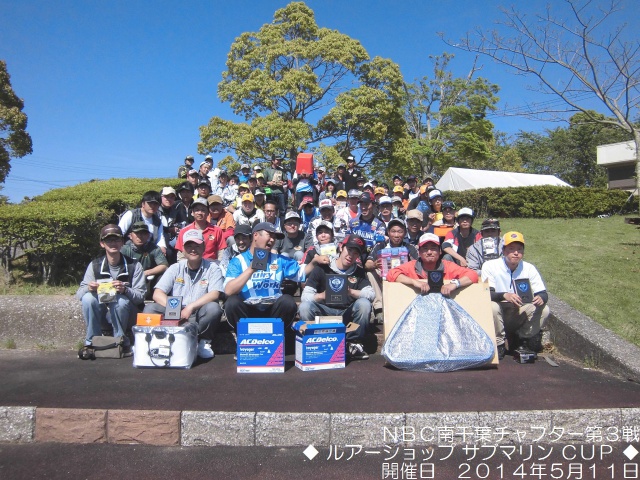 NBCチャプター南千葉第3戦ルアーショップ・サブマリンCUP概要写真 2014-05-11千葉県高滝湖