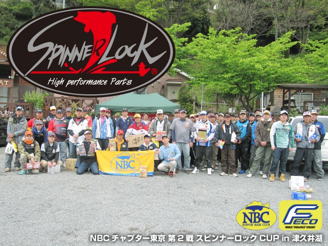 NBCチャプター東京第2戦スピンナーロックCUP概要写真 2014-04-20神奈川県津久井湖
