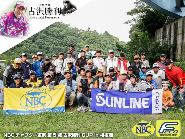 NBCチャプター東京第5戦古沢勝利CUP概要写真 2014-08-17神奈川県相模湖