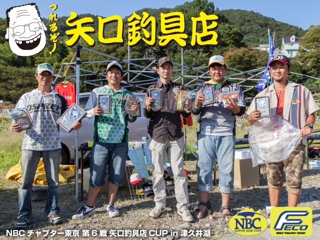 NBCチャプター東京第6戦矢口釣具店CUP上位のフィッシングパターン写真 2014-09-28神奈川県津久井湖