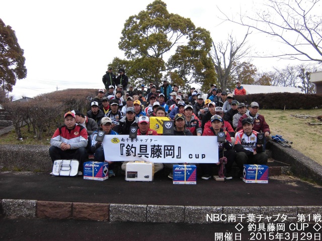 NBCチャプター南千葉第1戦プロショップ藤岡CUP概要写真 2015-03-29千葉県高滝湖