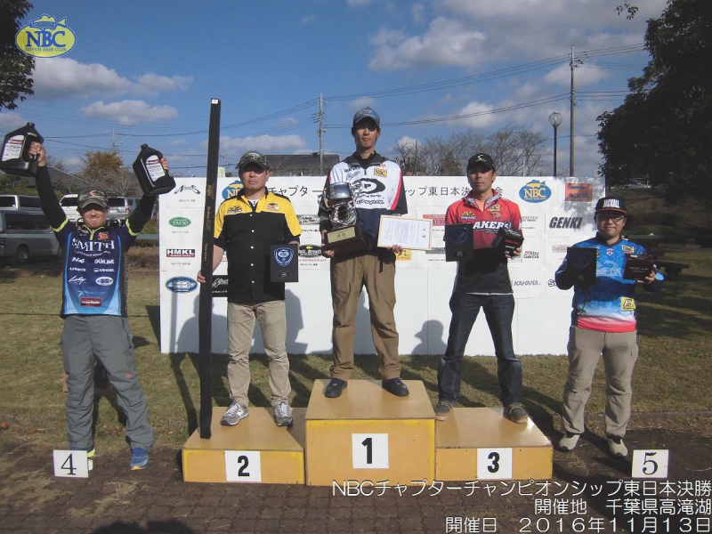 NBCチャプターチャンピオンシップ東日本決勝上位のフィッシングパターン写真 2016-11-13千葉県高滝湖