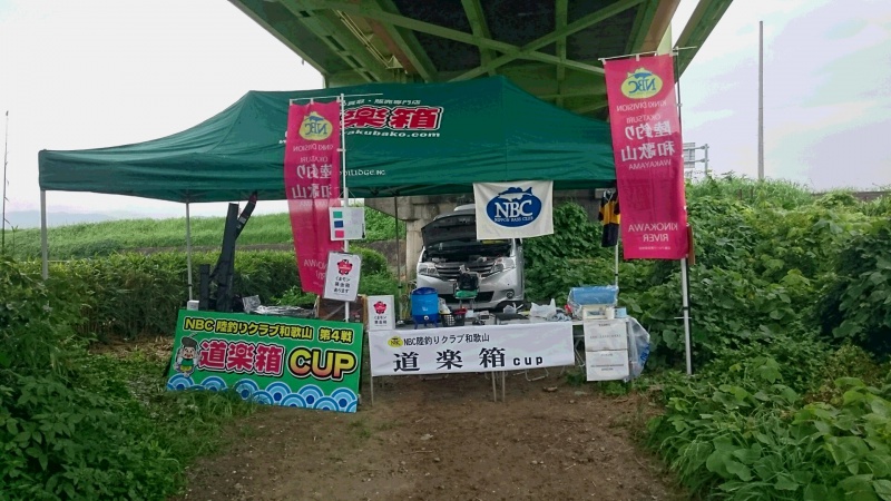 NBC陸釣りクラブ和歌山第4戦道楽箱CUP概要写真 2016-07-17和歌山県紀の川