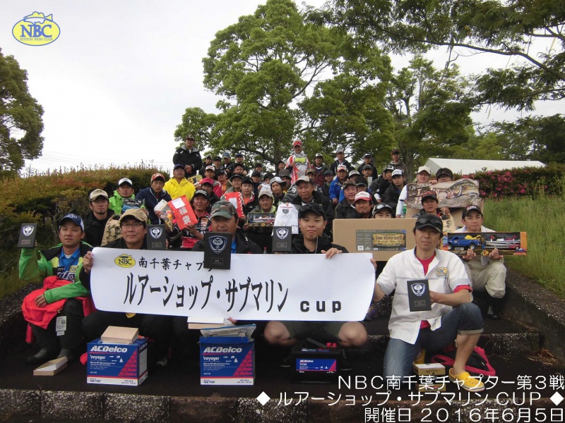 NBCチャプター南千葉第3戦ルアーショップ・サブマリンCUP概要写真 2016-06-05千葉県高滝湖