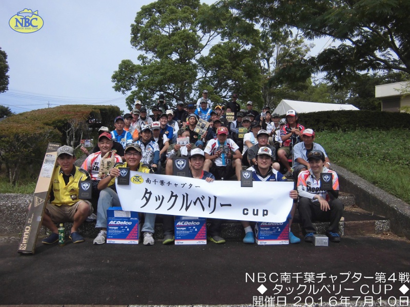 NBCチャプター南千葉第4戦タックルベリーCUP概要写真 2016-07-10千葉県高滝湖