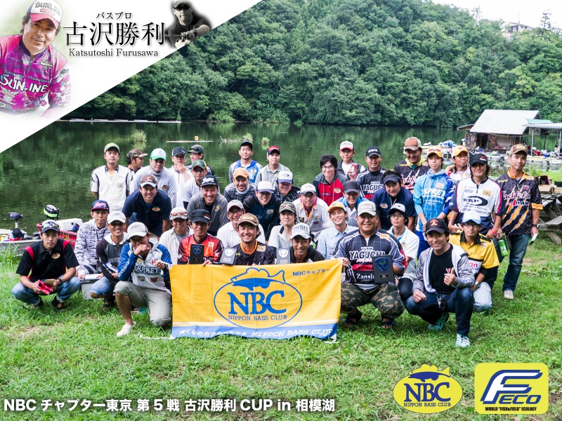 NBCチャプター東京第5戦古沢勝利CUP概要写真 2016-08-28神奈川県相模湖