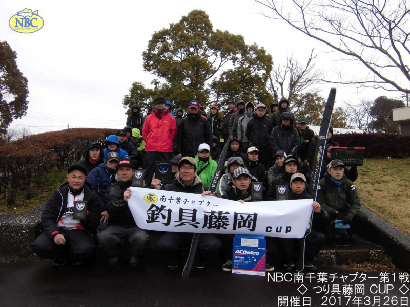 NBCチャプター南千葉第1戦プロショップ藤岡CUP概要写真 2017-03-26千葉県高滝湖