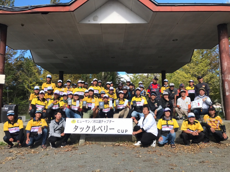 NBCチャプターヒューマン富士河口湖校第4戦タックルベリーCUP概要写真 2018-10-06山梨県河口湖