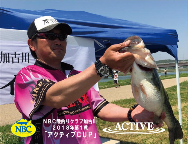 NBC陸釣りクラブ加古川第1戦アクティブCUP概要写真 2018-04-29兵庫県加古川東岸