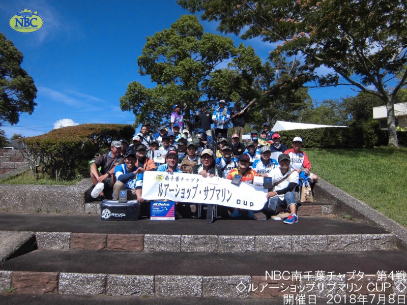 NBCチャプター南千葉第4戦ルアーショップ・サブマリンCUP概要写真 2018-07-08千葉県高滝湖