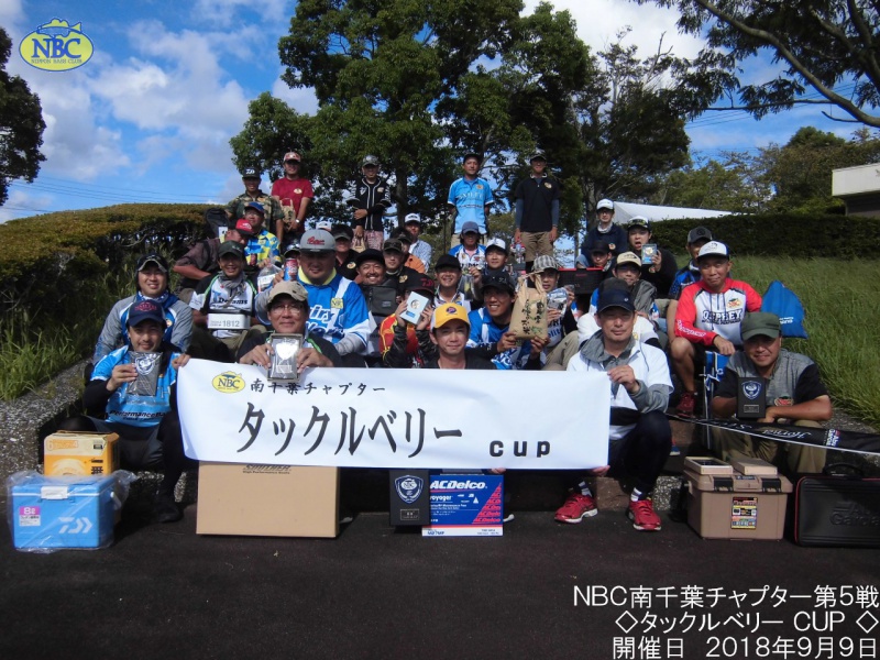 NBCチャプター南千葉第5戦タックルベリーCUP概要写真 2018-09-09千葉県高滝湖