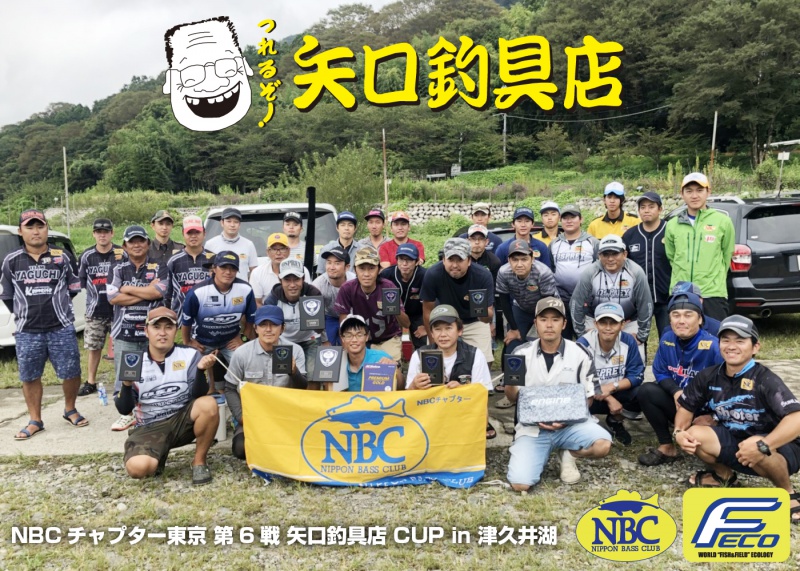 NBCチャプター東京第6戦矢口釣具店CUP概要写真 2018-09-02神奈川県津久井湖