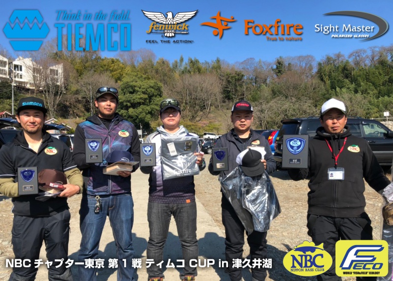 NBCチャプター東京第1戦ティムコCUP上位のフィッシングパターン写真 2019-03-24神奈川県津久井湖