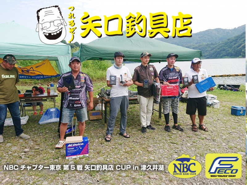 NBCチャプター東京第5戦矢口釣具店CUP上位のフィッシングパターン写真 2019-08-25神奈川県津久井湖