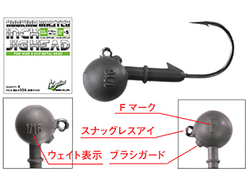 No：237 フッキングマスターインチジグヘッド