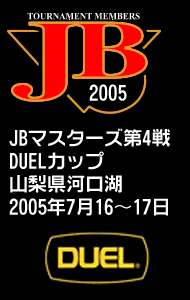 2005年JBマスターズ第4戦デュエルCUP -山梨県河口湖-