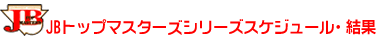 トップマスターズ