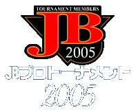 JBトーナメント情報2005