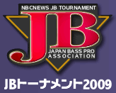 JBプロトーナメント情報2009
