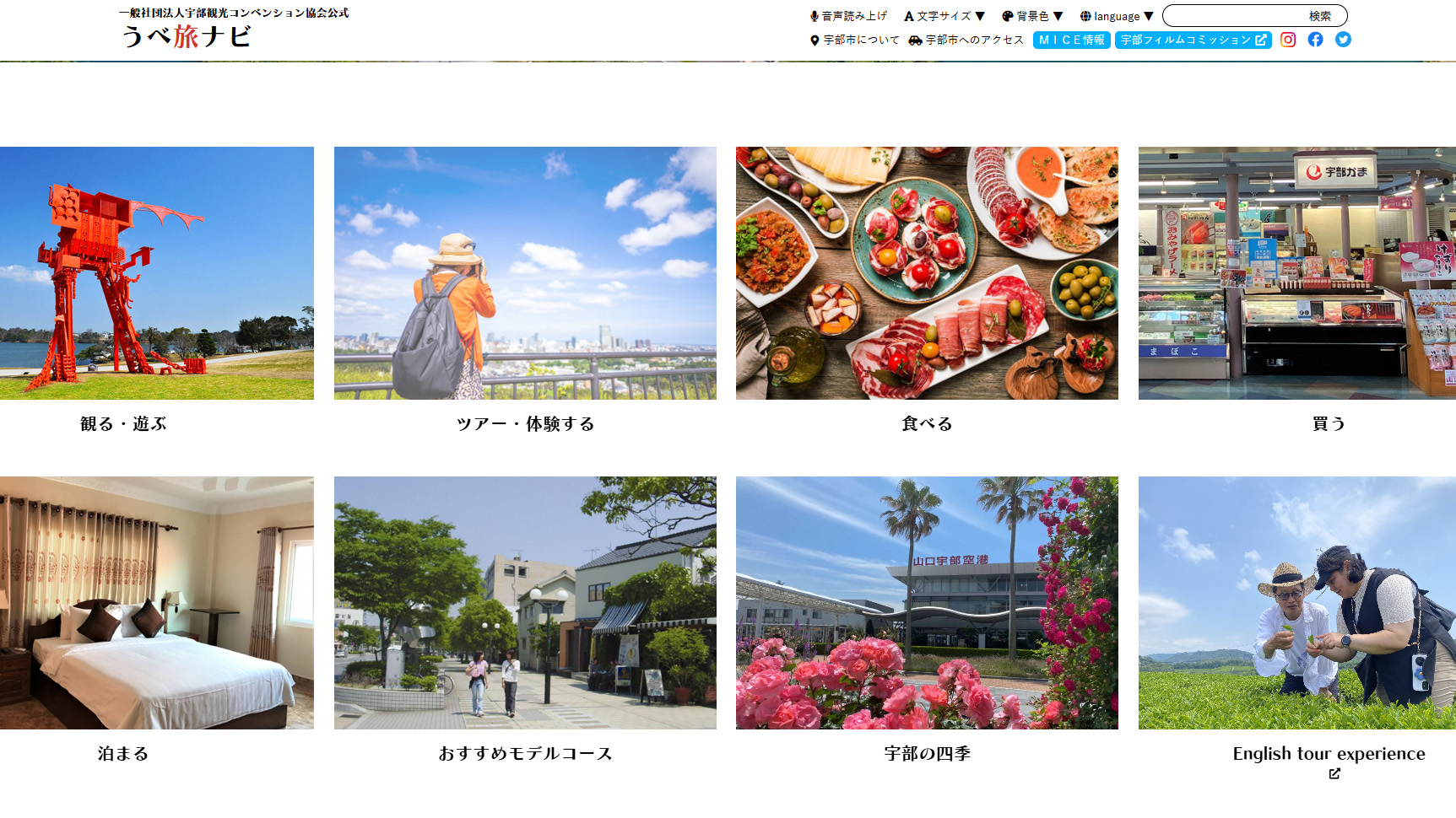 うべ旅ナビ