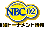 NBCトーナメント情報2002