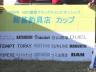 スポンサードの各社さま!ありがとうございます