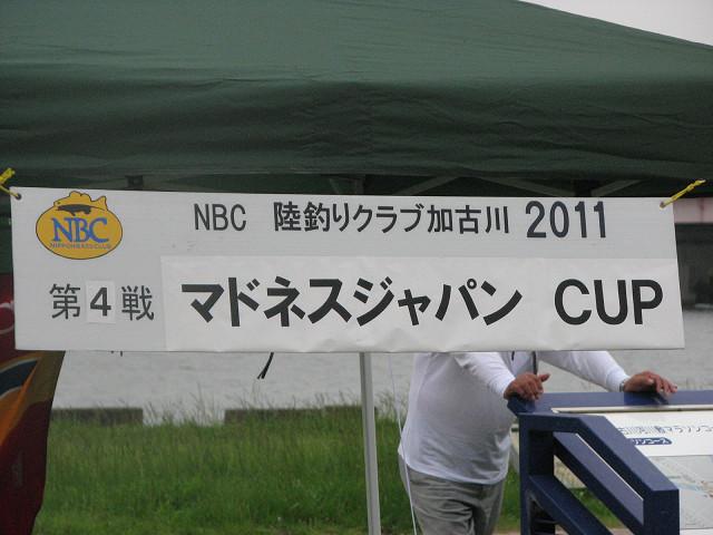 NBC陸釣りクラブ加古川第4戦マドネスジャパンCUP上位のフィッシングパターン写真 2011-07-24 00:00:00+09兵庫県加古川東岸