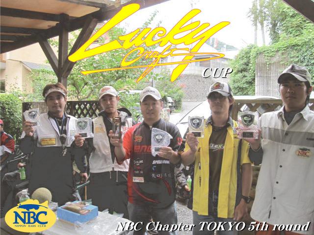 NBCチャプター東京第5戦ラッキークラフトCUP上位のフィッシングパターン写真 2011-08-21 00:00:00+09神奈川県相模湖