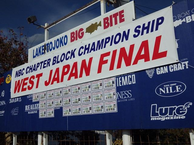 NBCチャプターチャンピオンシップ西日本決勝概要写真 2012-10-28 00:00:00+09兵庫県東条湖