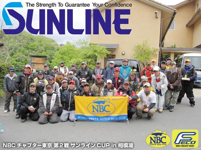 NBCチャプター東京第2戦サンラインCUP概要写真 2013-04-21 00:00:00+09神奈川県相模湖