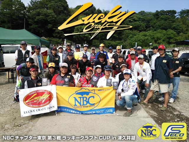 NBCチャプター東京第3戦ラッキークラフトCUP概要写真 2013-06-02 00:00:00+09神奈川県津久井湖