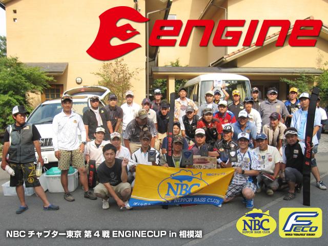 NBCチャプター東京第4戦エンジンCUP概要写真 2013-07-21 00:00:00+09神奈川県相模湖
