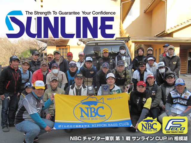 NBCチャプター東京第1戦サンラインCUP概要写真 2014-03-16神奈川県相模湖