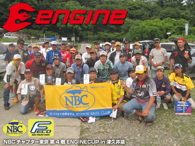 NBCチャプター東京第4戦エンジンCUP概要写真 2014-07-20神奈川県津久井湖