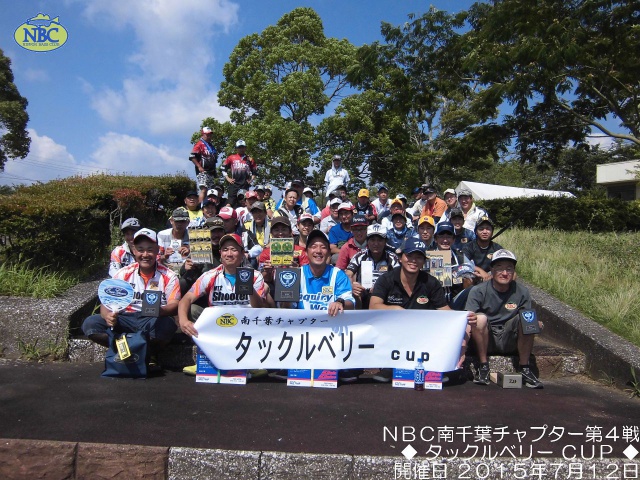 NBCチャプター南千葉第4戦タックルベリーCUP概要写真 2015-07-12千葉県高滝湖