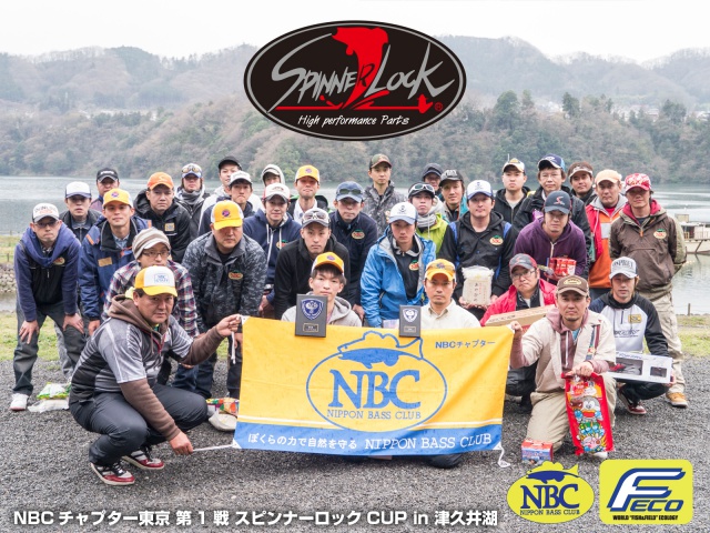 NBCチャプター東京第1戦スピンナーロックCUP概要写真 2015-03-29神奈川県津久井湖