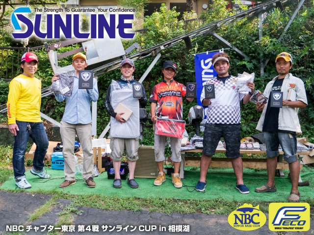 NBCチャプター東京第4戦サンラインCUP上位のフィッシングパターン写真 2015-08-02神奈川県相模湖