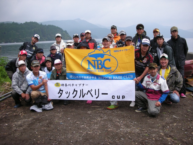 NBCチャプター神奈川第5戦タックルベリーCUP概要写真 2015-09-06神奈川県芦ノ湖