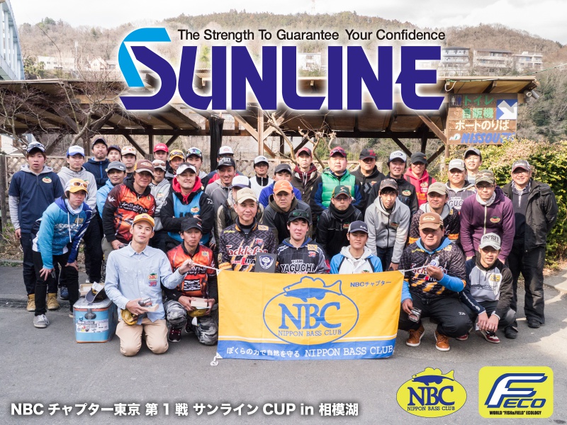 NBCチャプター東京第1戦サンラインCUP概要写真 2016-03-27神奈川県相模湖