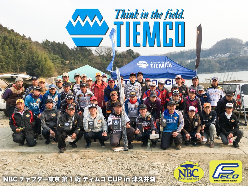 NBCチャプター東京第1戦ティムコCUP概要写真 2017-03-19神奈川県津久井湖